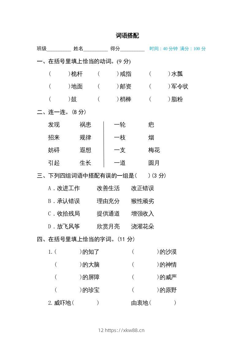 五年级语文下册词语搭配（部编版）-佑学宝学科网