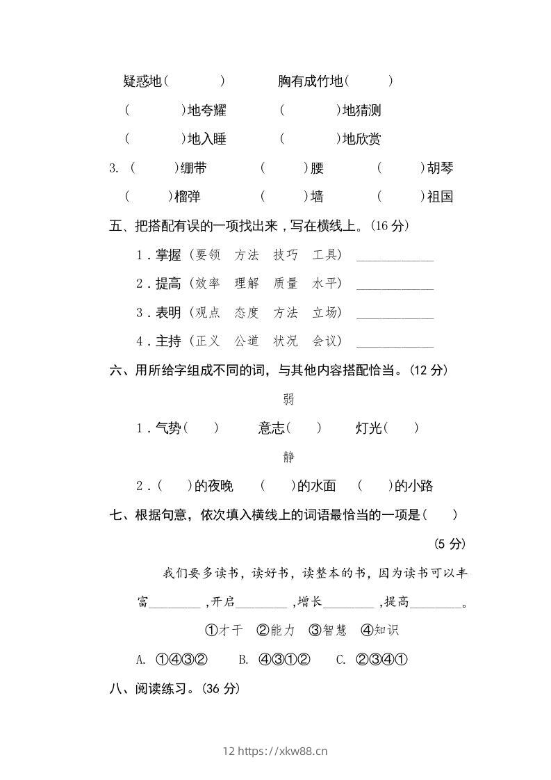 图片[2]-五年级语文下册词语搭配（部编版）-佑学宝学科网