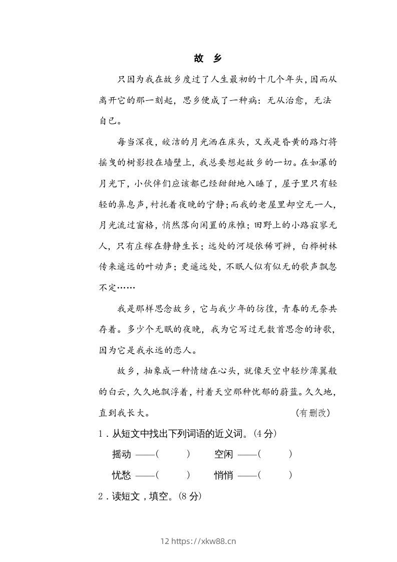 图片[3]-五年级语文下册词语搭配（部编版）-佑学宝学科网