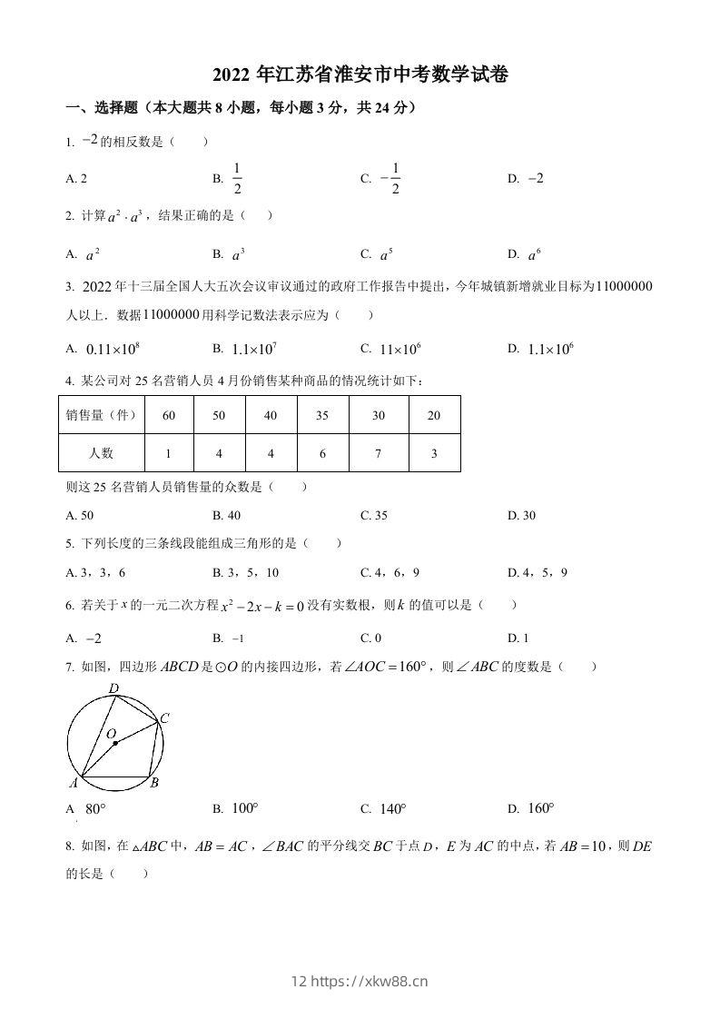 2022年江苏省淮安市中考数学真题（空白卷）-佑学宝学科网