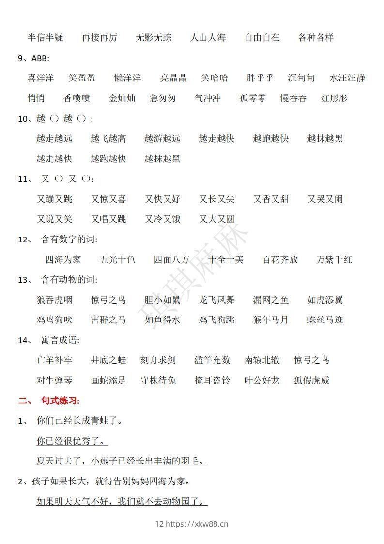 图片[2]-二年级语文上册期末复习资料大全（完整版）-佑学宝学科网