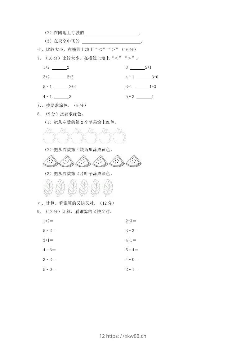 图片[3]-2022-2023学年江苏省徐州市鼓楼区一年级上册数学期中试题及答案(Word版)-佑学宝学科网
