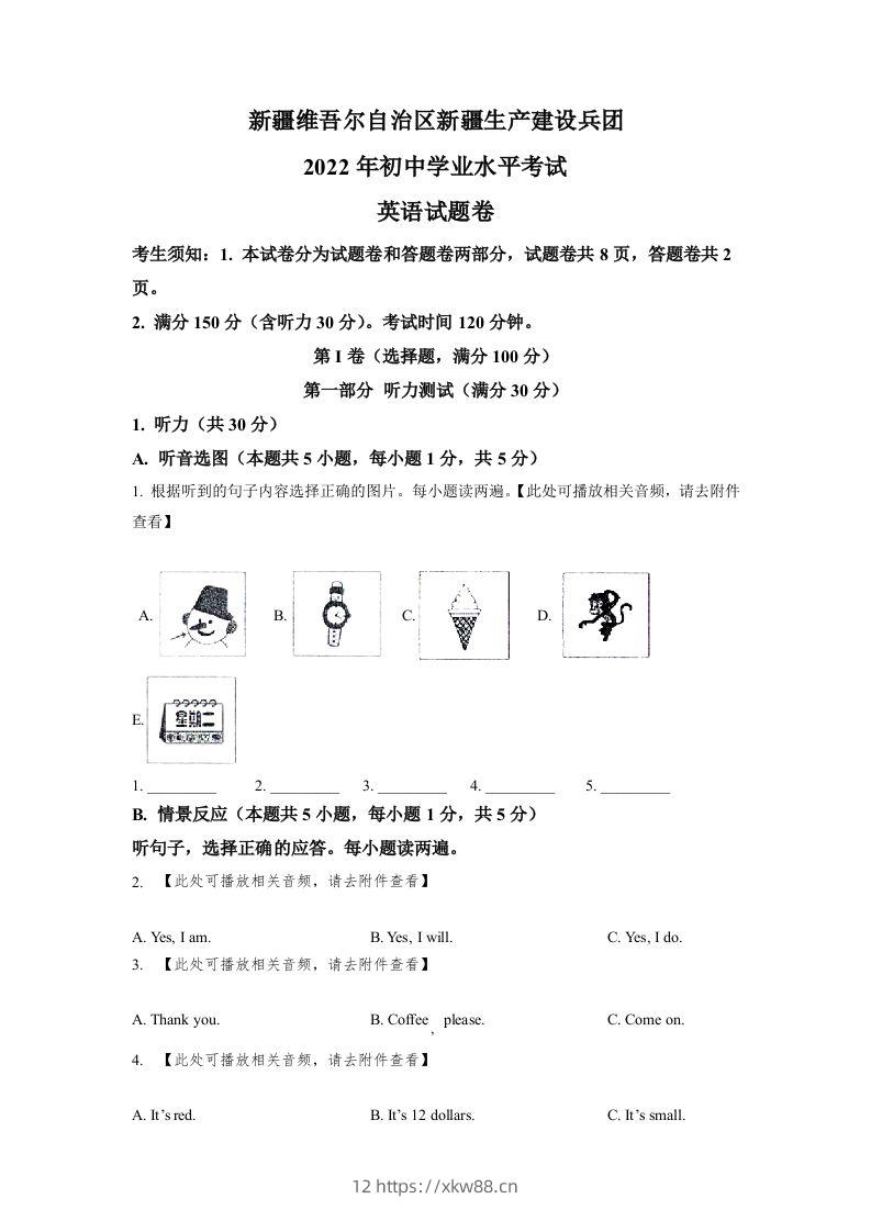 2022年新疆维吾尔自治区中考英语真题（含听力）（空白卷）-佑学宝学科网