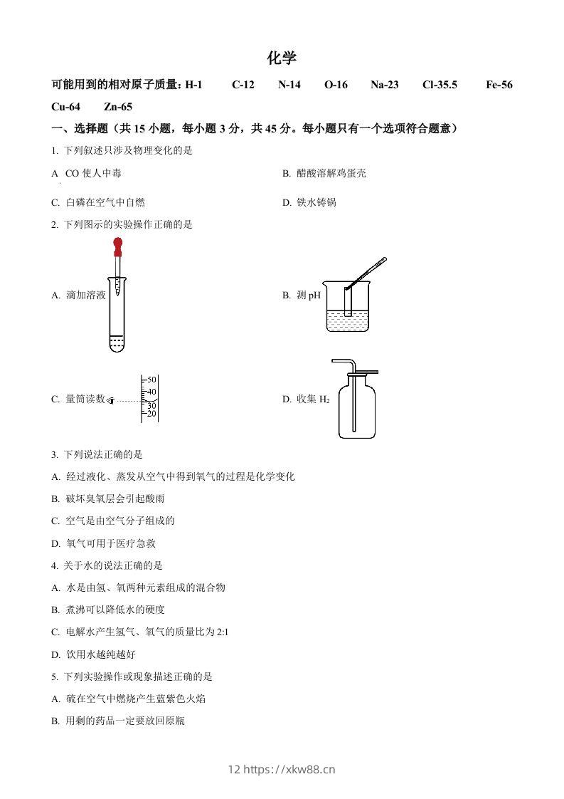 2023年湖南省郴州市中考化学真题（空白卷）-佑学宝学科网