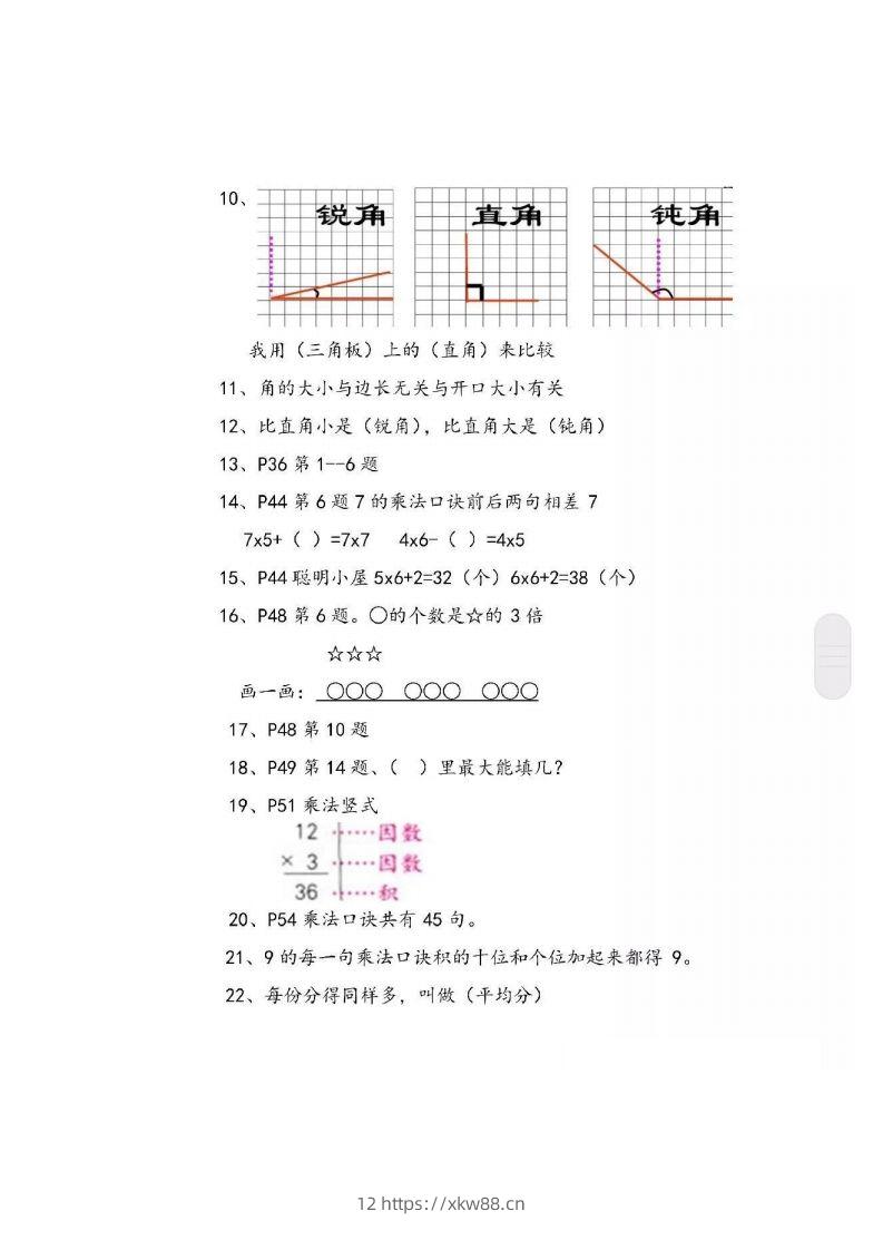 图片[2]-二上青岛版数学重点知识点预习()-佑学宝学科网
