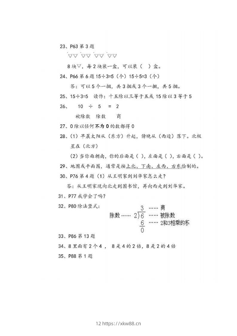 图片[3]-二上青岛版数学重点知识点预习()-佑学宝学科网