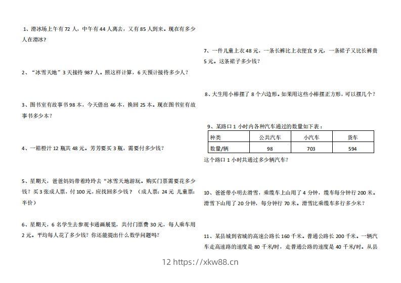 4年级数学应用题大全(含答案).doc-佑学宝学科网