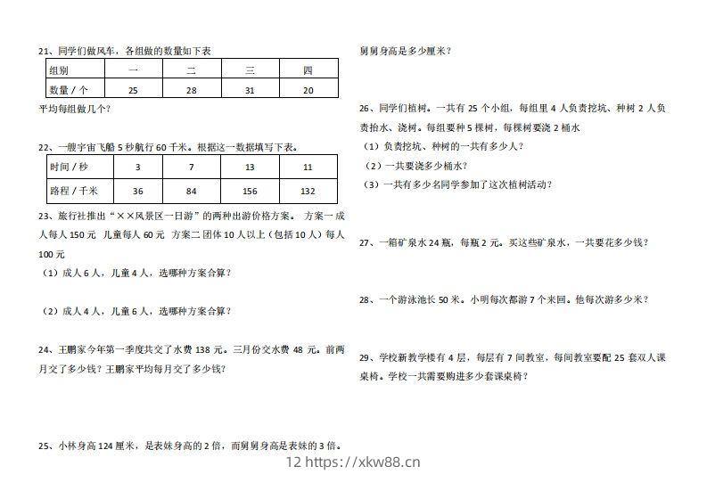 图片[3]-4年级数学应用题大全(含答案).doc-佑学宝学科网