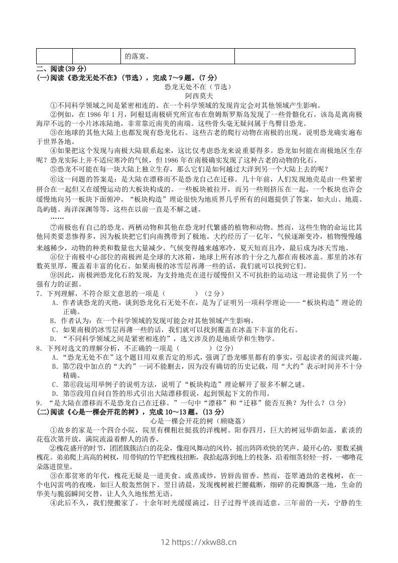 图片[2]-2023-2024学年广西河池市宜州区八年级下学期期中语文试题及答案(Word版)-佑学宝学科网