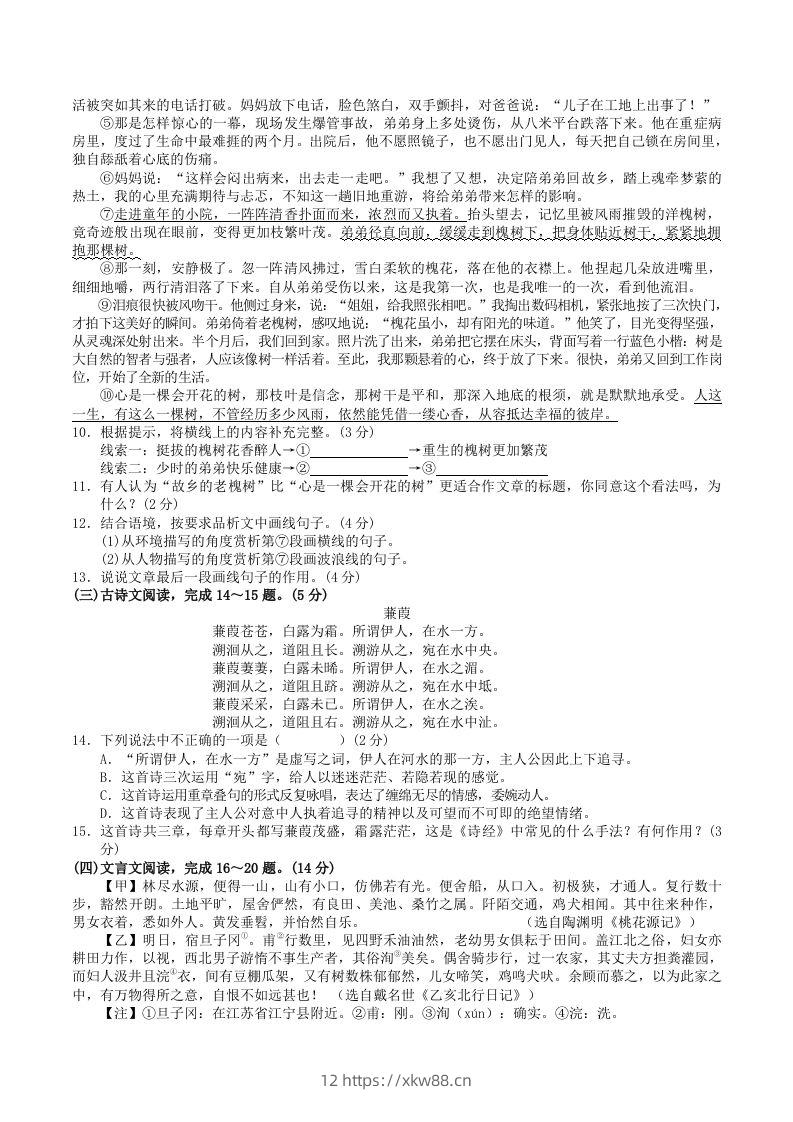 图片[3]-2023-2024学年广西河池市宜州区八年级下学期期中语文试题及答案(Word版)-佑学宝学科网
