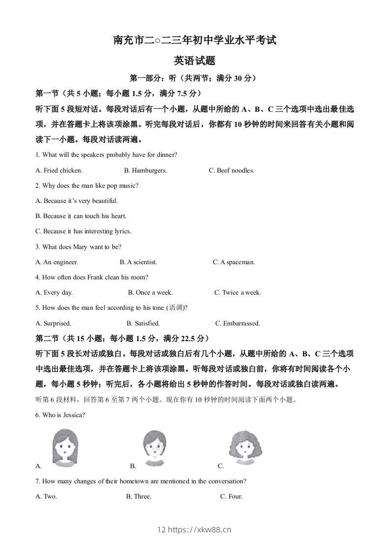 2023年四川省南充市中考英语真题（含答案）-佑学宝学科网