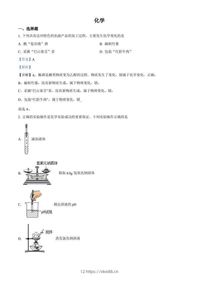 2022年四川省达州市中考化学真题（含答案）-佑学宝学科网