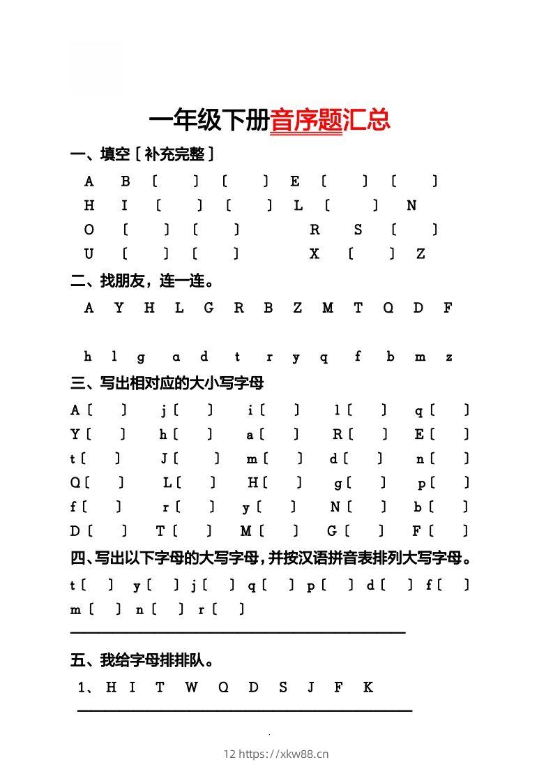 一（下）语文音序必考题型汇总-佑学宝学科网