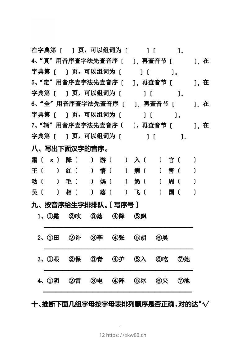 图片[3]-一（下）语文音序必考题型汇总-佑学宝学科网