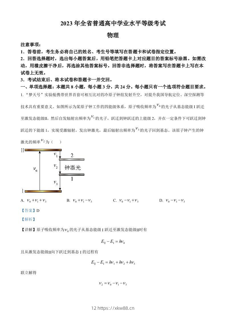 2023年高考物理试卷（山东）（含答案）-佑学宝学科网