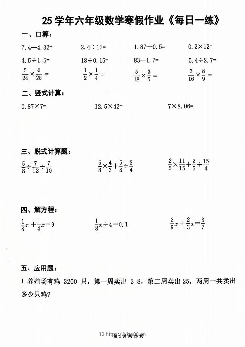六年级【数学寒假作业】每日一练20天（含答案26页）-佑学宝学科网