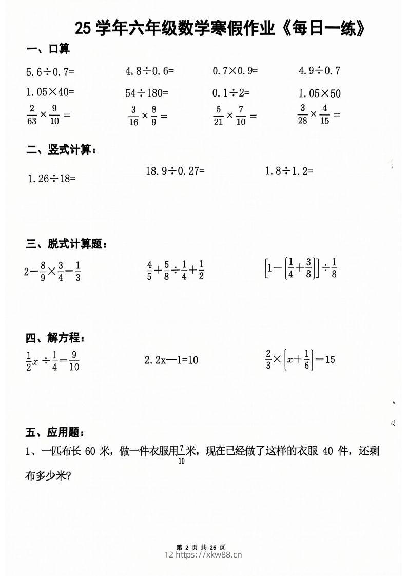 图片[2]-六年级【数学寒假作业】每日一练20天（含答案26页）-佑学宝学科网