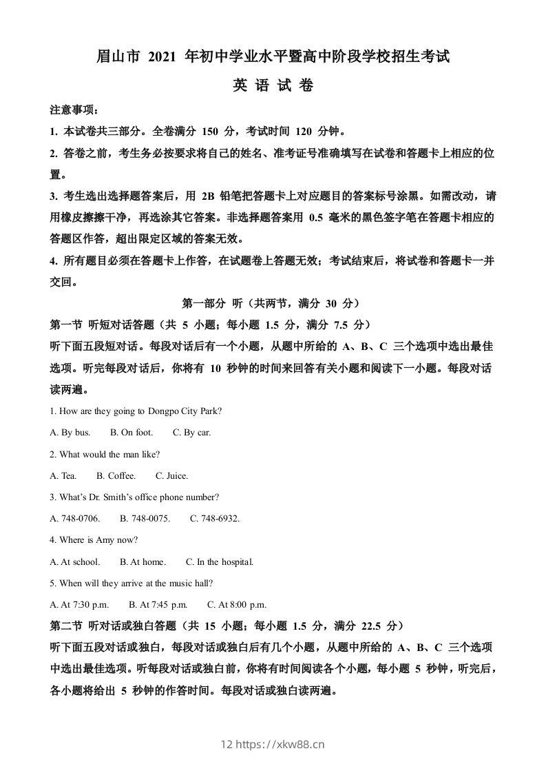 四川省眉山市2021年中考英语试题(含答案)-佑学宝学科网