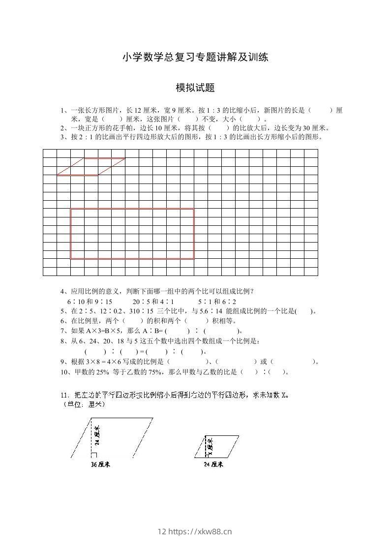 小升初数学总复习专题讲解及训练7-佑学宝学科网