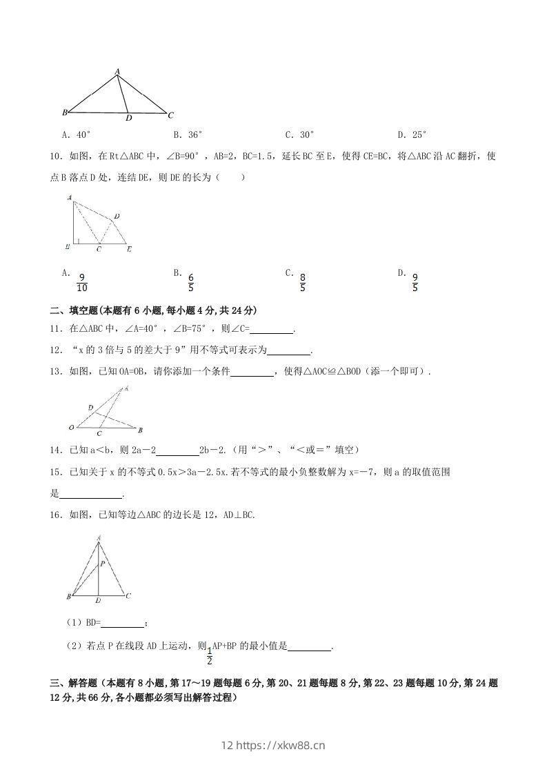 图片[2]-2023-2024学年浙江省丽水市龙泉市八年级上学期期中数学试题及答案(Word版)-佑学宝学科网