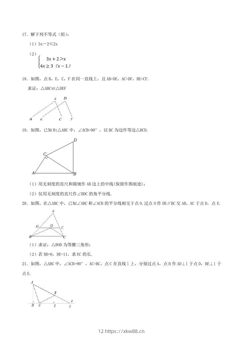 图片[3]-2023-2024学年浙江省丽水市龙泉市八年级上学期期中数学试题及答案(Word版)-佑学宝学科网