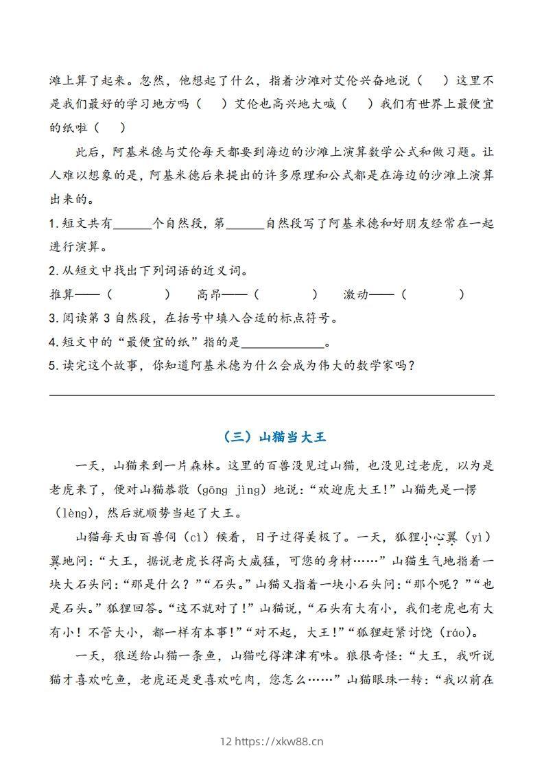 图片[2]-二上语文期末专项复习（课外阅读）-佑学宝学科网