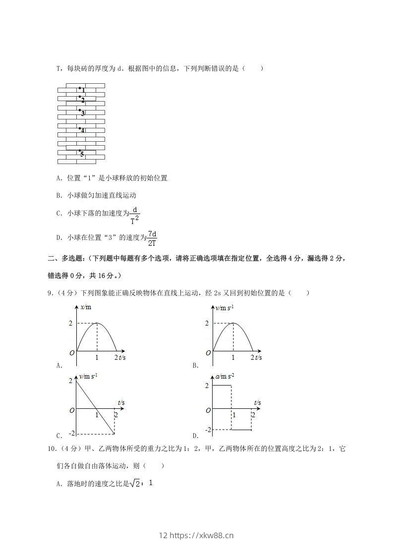 图片[3]-2020-2021年福建省泉州市安溪县高一物理上学期期中试卷及答案(Word版)-佑学宝学科网