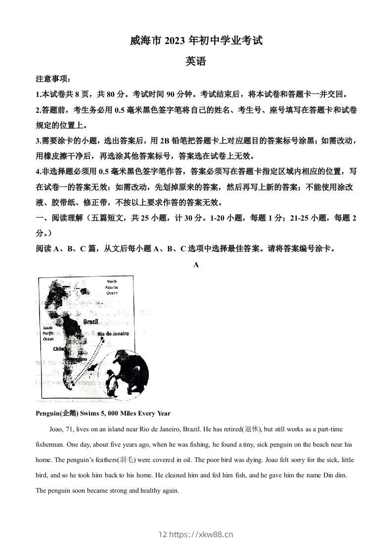 2023年山东省威海市中考英语真题（空白卷）-佑学宝学科网
