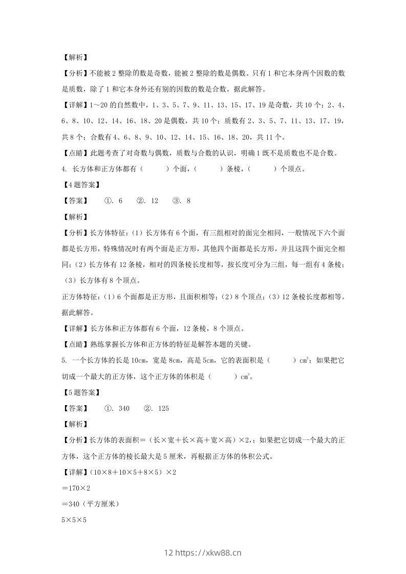 图片[2]-2019-2020学年广西玉林博白县五年级下册数学期中试卷及答案(Word版)-佑学宝学科网