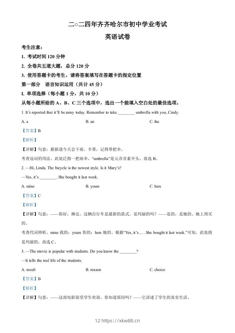 2024年黑龙江省齐齐哈尔市中考英语真题（含答案）-佑学宝学科网