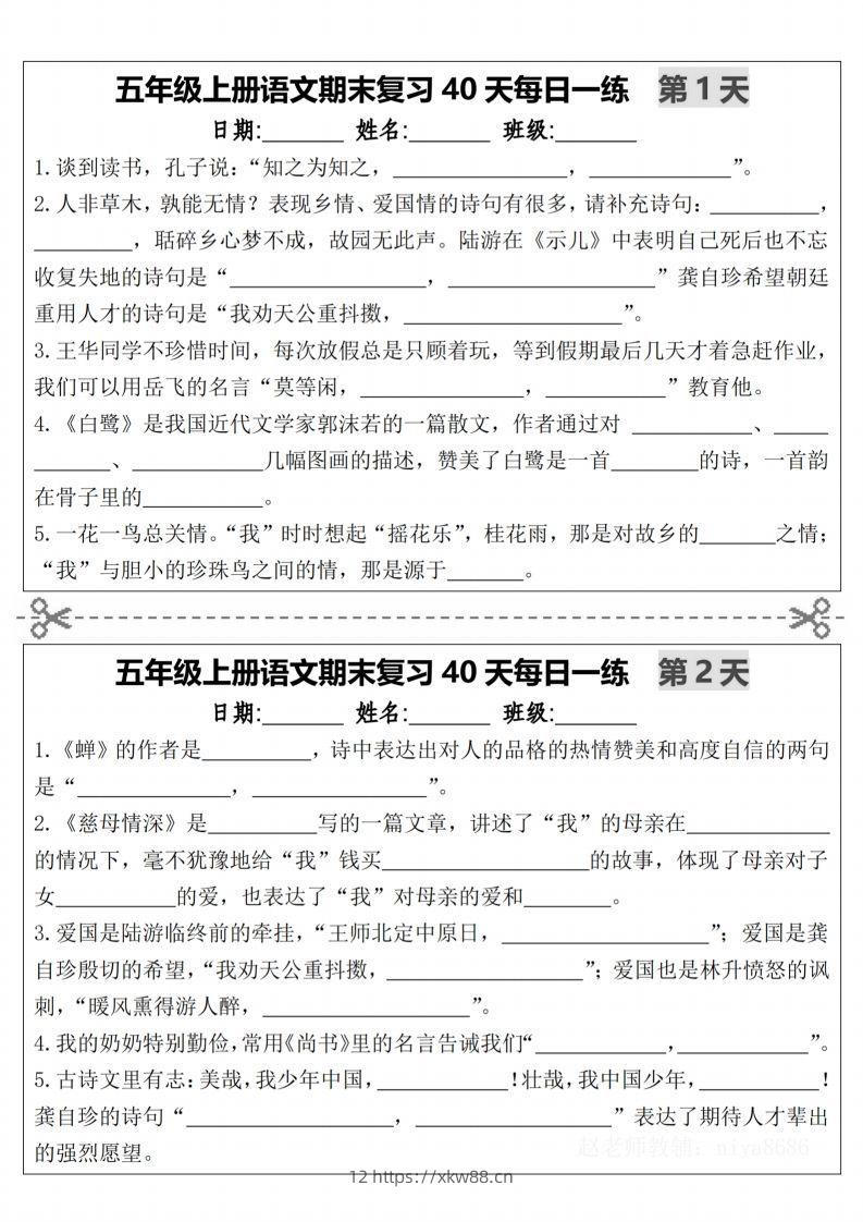 【期末复习40天每日一练（持续更新1-14天）-含答案】五上语文-佑学宝学科网