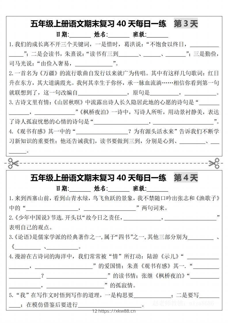 图片[2]-【期末复习40天每日一练（持续更新1-14天）-含答案】五上语文-佑学宝学科网
