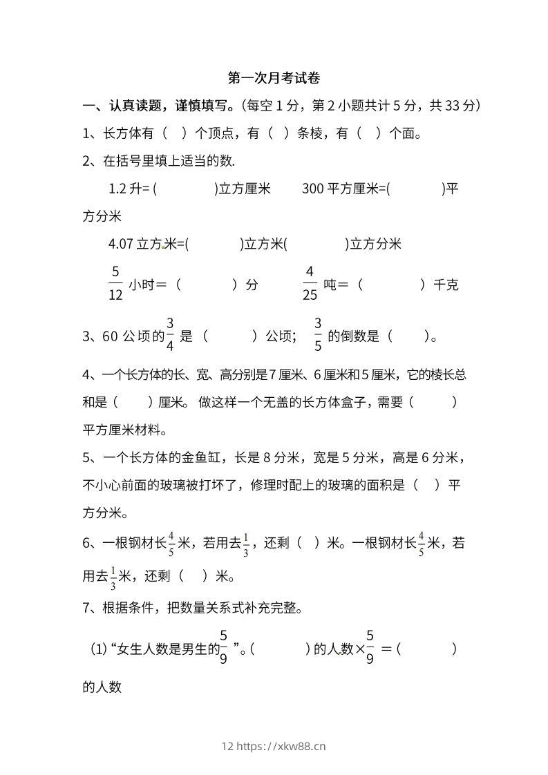 苏教数学六年级上学期第一次月考试题-佑学宝学科网