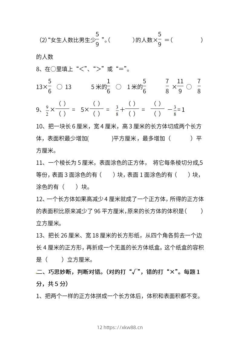 图片[2]-苏教数学六年级上学期第一次月考试题-佑学宝学科网