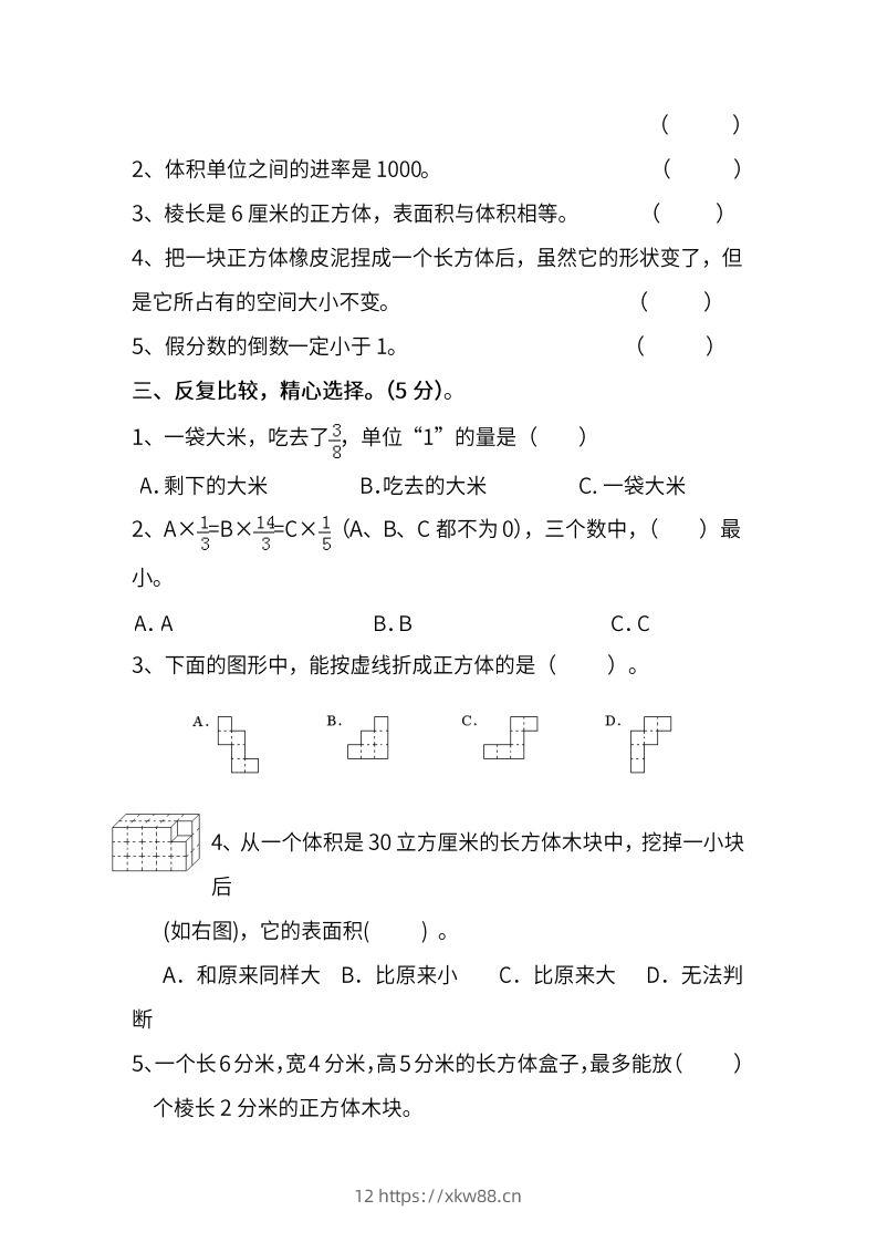 图片[3]-苏教数学六年级上学期第一次月考试题-佑学宝学科网