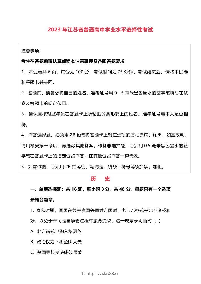 2023年高考历史试卷（江苏）（含答案）-佑学宝学科网