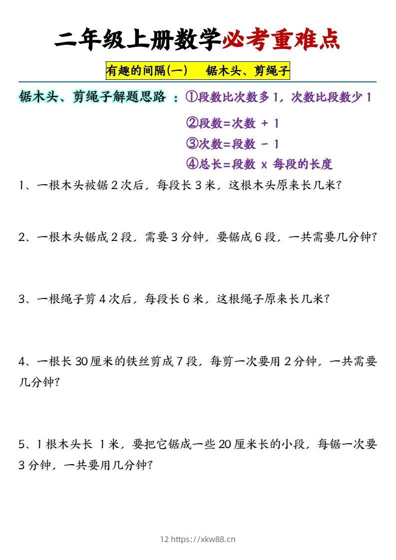 图片[3]-【必考重难点间隔问题专项】二上数学-佑学宝学科网