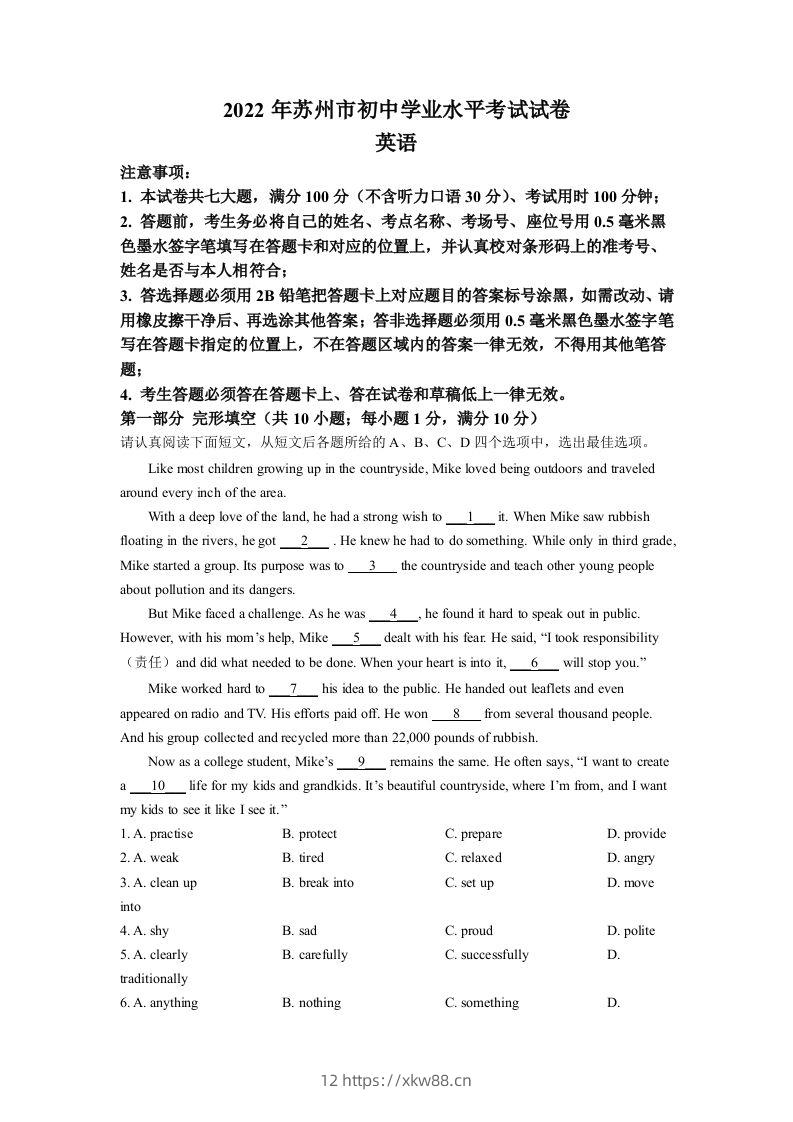 2022年江苏省苏州市中考英语真题（含答案）-佑学宝学科网