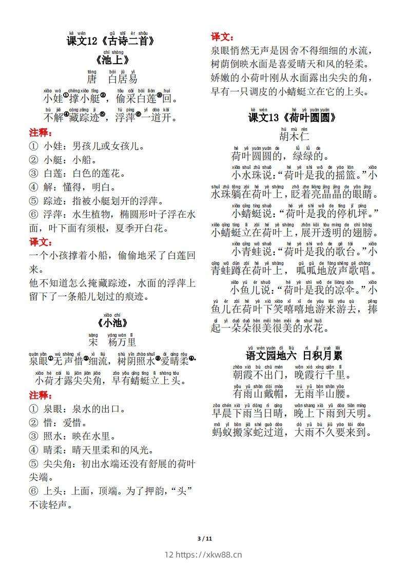 图片[3]-一年级（下册）背诵默写（古诗+课文+日积月累）-佑学宝学科网