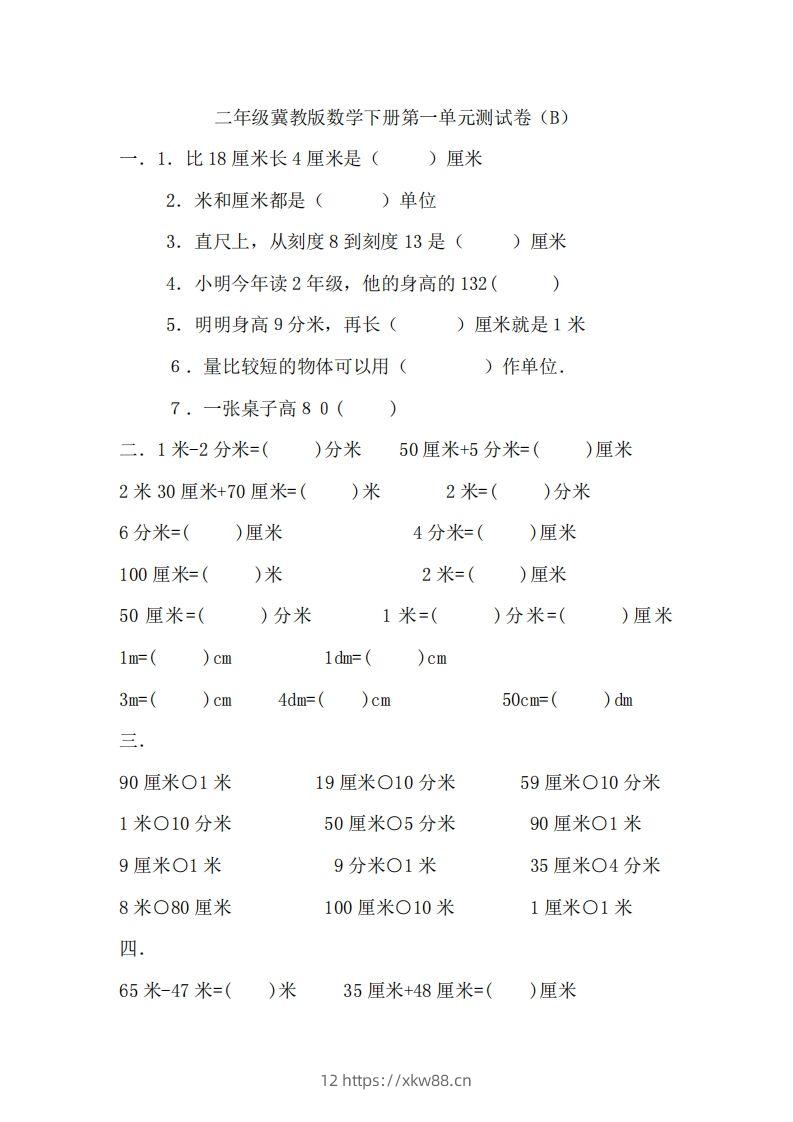 二（下）冀教版数学第一单元测试卷.2-佑学宝学科网