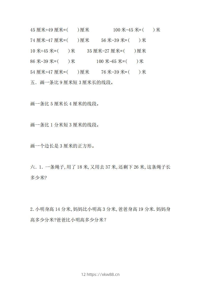 图片[2]-二（下）冀教版数学第一单元测试卷.2-佑学宝学科网