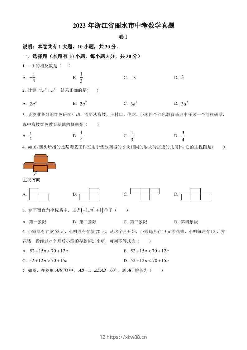 2023年浙江省丽水市中考数学真题（空白卷）-佑学宝学科网