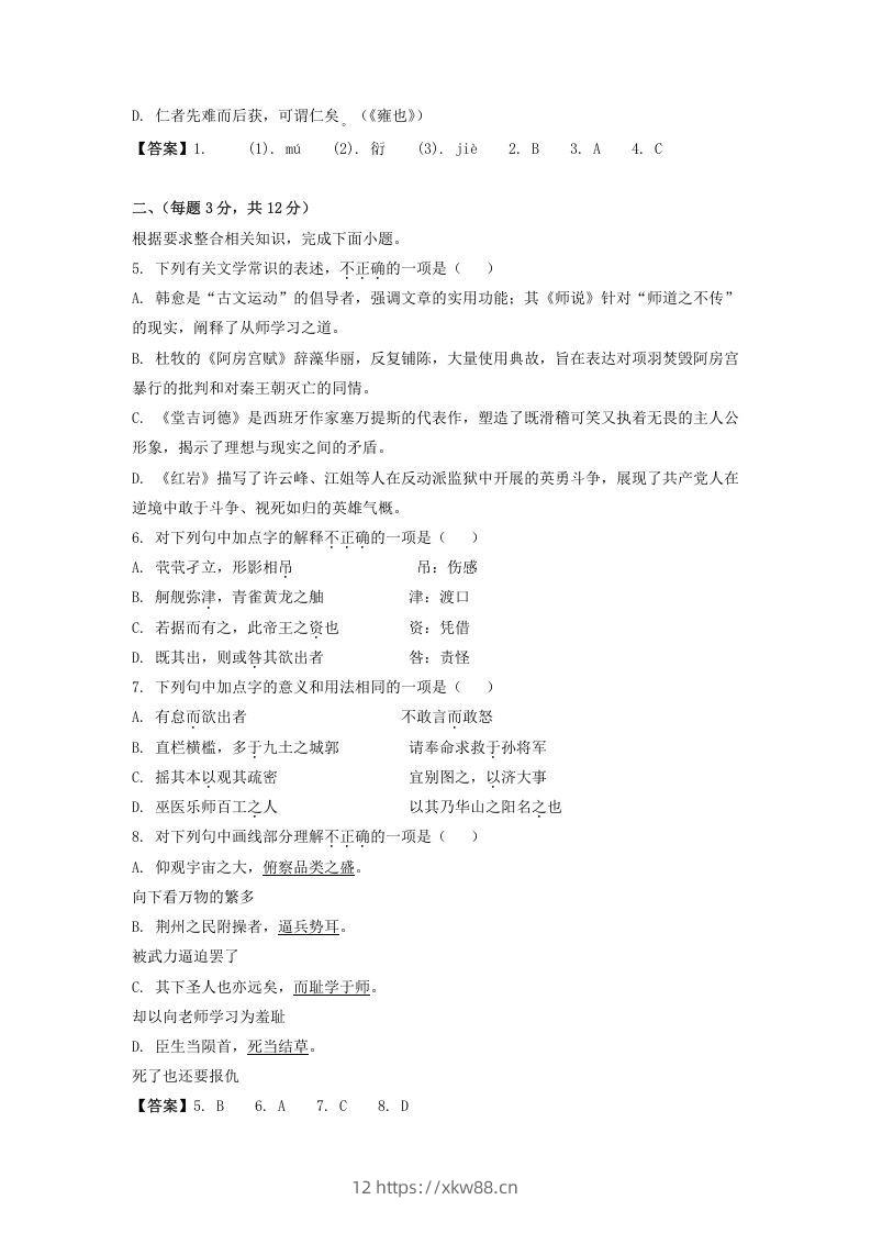 图片[2]-2019-2020年北京市西城区高二语文下学期期末试题及答案(Word版)-佑学宝学科网