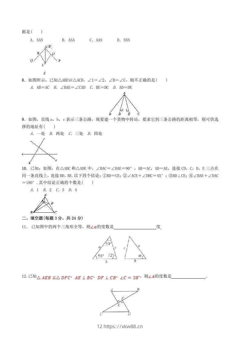 图片[2]-2022-2023学年人教版八年级数学上册第12章全等三角形单元同步检测试题及答案(Word版)-佑学宝学科网