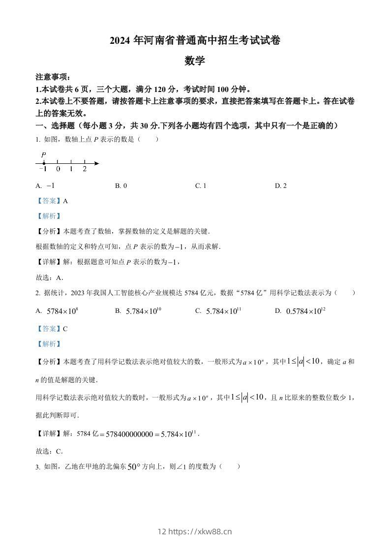 2024年河南省中考数学试题（含答案）-佑学宝学科网