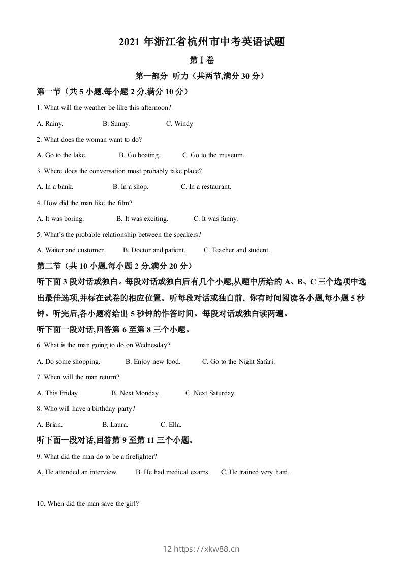 浙江省杭州市2021年中考英语试题（含答案）-佑学宝学科网