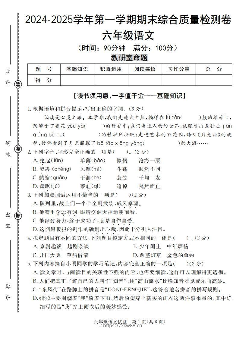 【期末名校真题卷（五套）】六上语文-佑学宝学科网