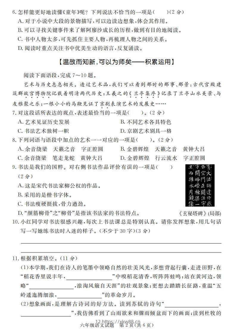 图片[2]-【期末名校真题卷（五套）】六上语文-佑学宝学科网