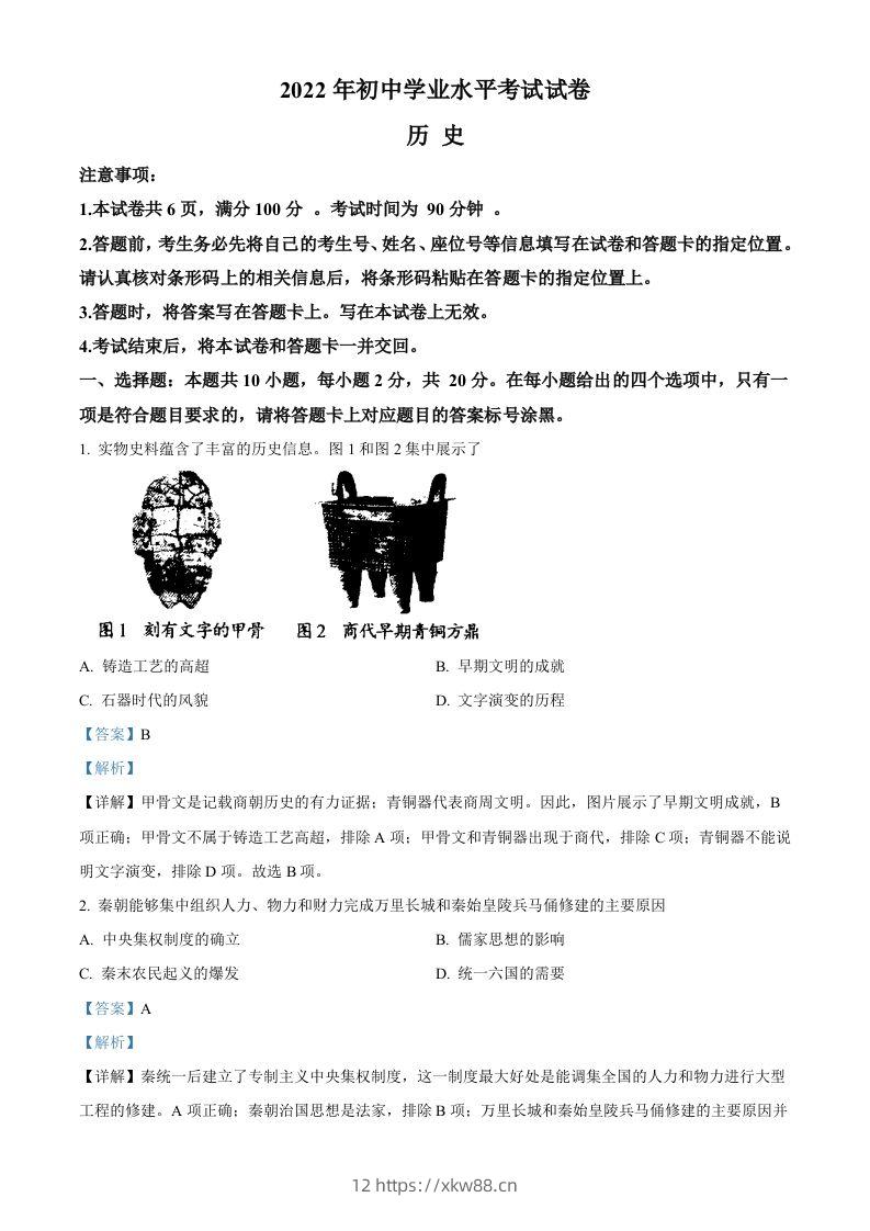 2022年内蒙古包头市中考历史真题（含答案）-佑学宝学科网