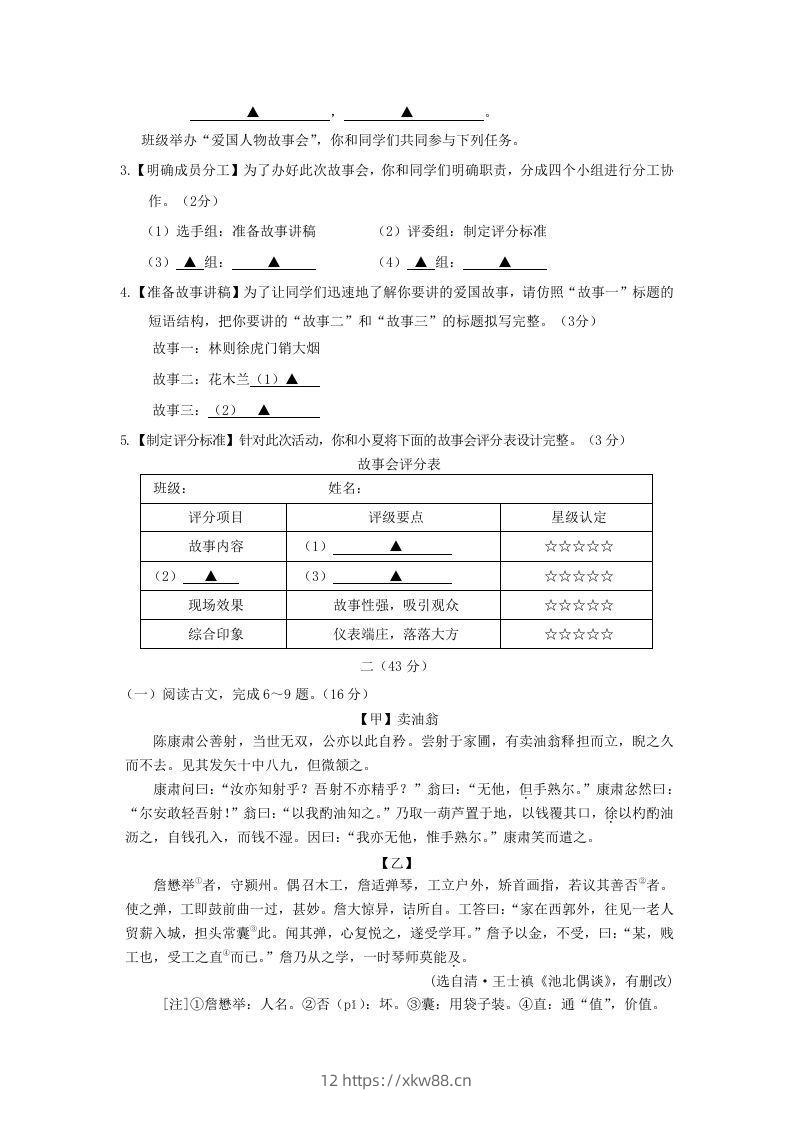 图片[2]-2023-2024学年江苏南京栖霞区七年级下册语文期中试卷及答案(Word版)-佑学宝学科网